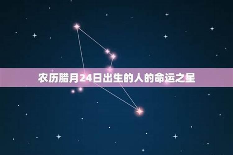 腊月初三是什么星座的生日