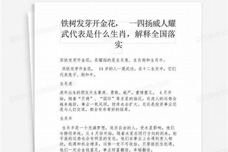 铁树开花指什么生肖什么意思