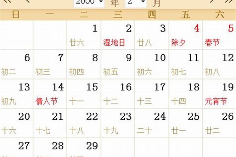 2000年正月16日是什么星座