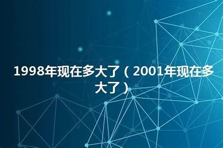 2001年今年多大属什么