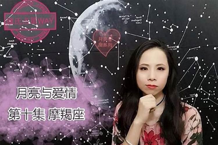 月亮星座摩羯女生