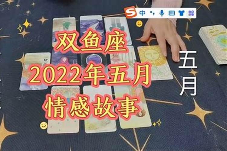 双鱼5月感情运势2021