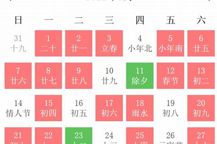 农历2021年2月黄道吉日