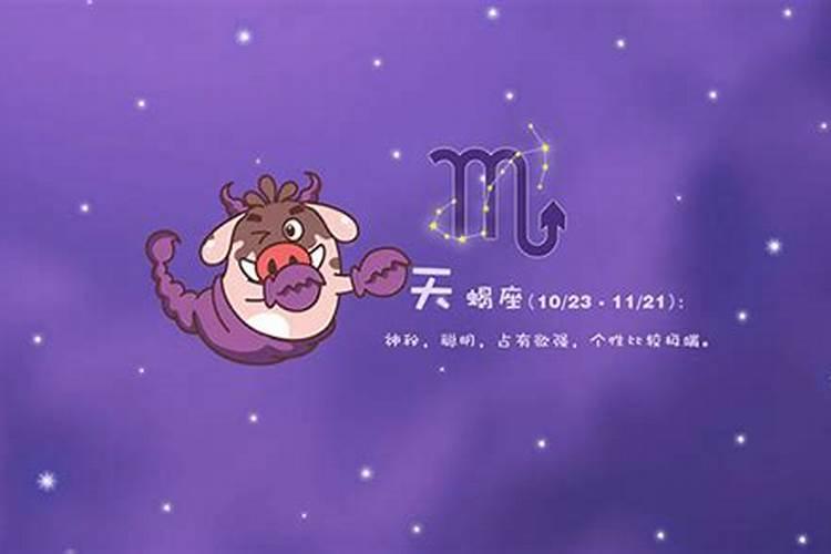 11月份什么星座天蝎座什么性格