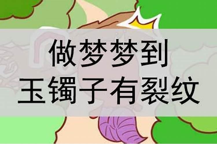 梦见做玉石