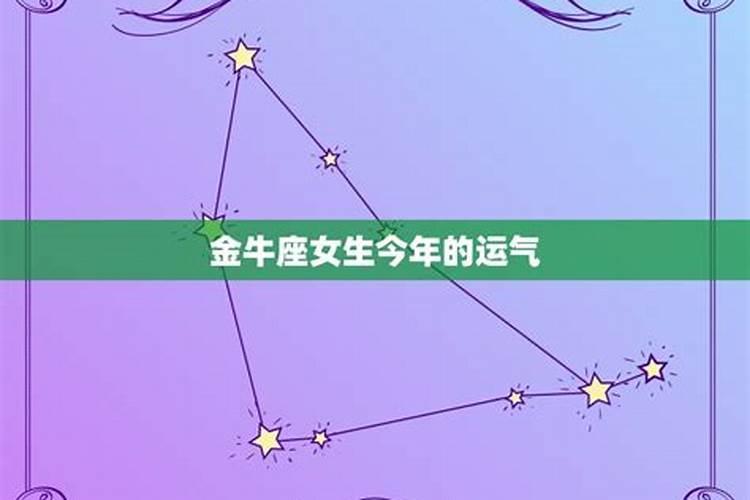 6月份金牛座的感情运势怎么样2023年