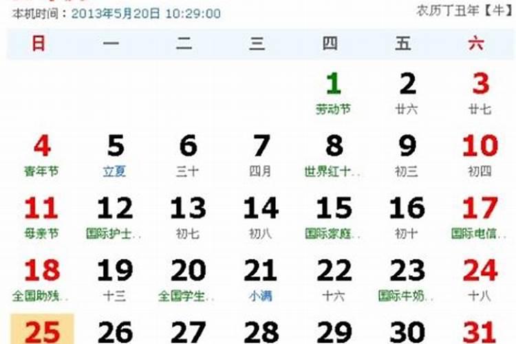 1997年农历4月19日是什么星座