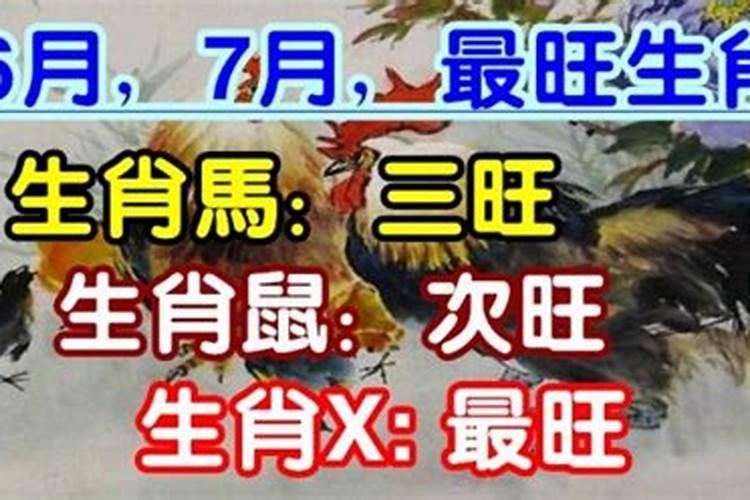 7月份生肖桃花运势播报