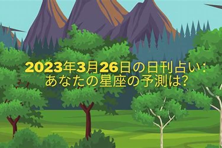 1994年3月27日是什么星座