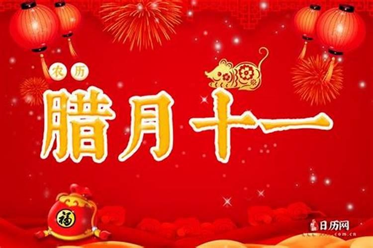 腊月十一是什么星座的生日