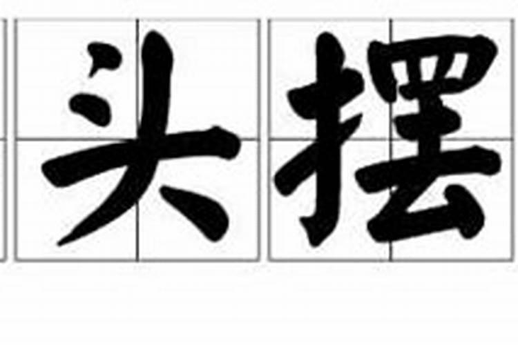 仰首伸眉抬抬头是什么动物生肖