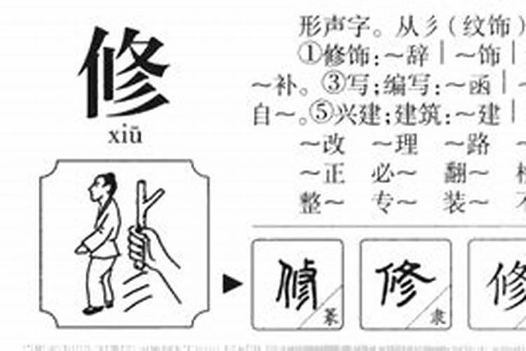 修五行属性是什么字