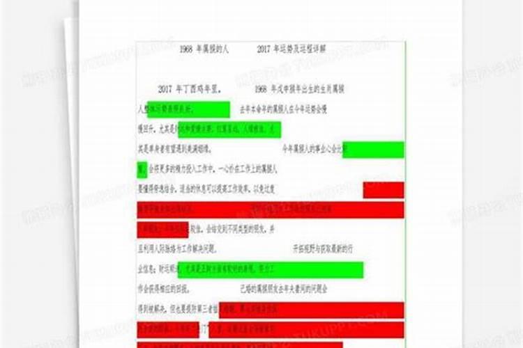 1968年出生人的运势