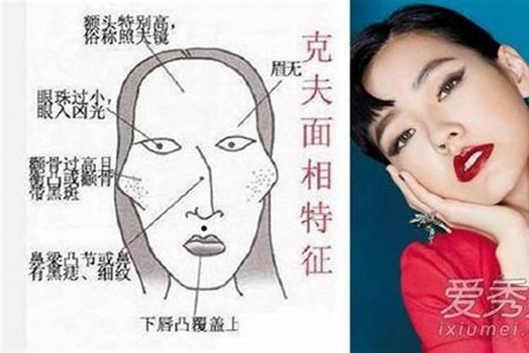 什么样的女人克夫命运好