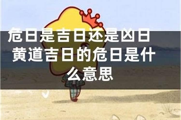 今晚能出门吗是吉日还是凶日