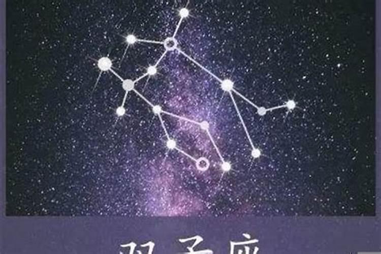 6月19号什么星座双子男