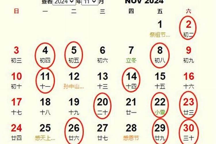 2021年公历11月结婚黄道吉日一览表