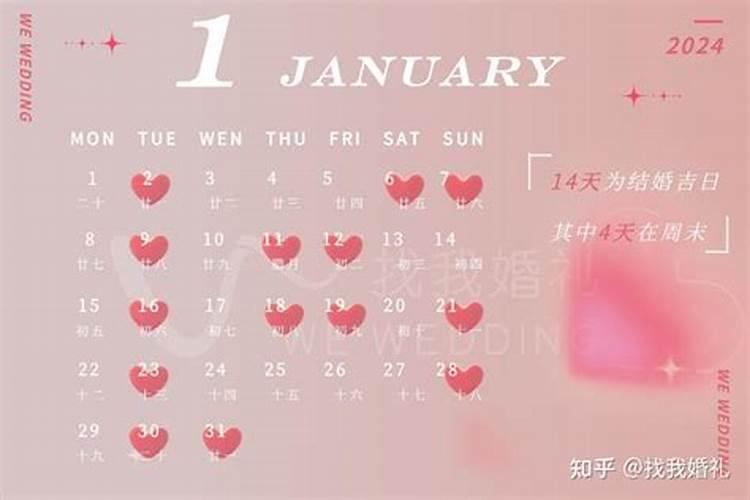 2021年阳历11月结婚黄道吉日