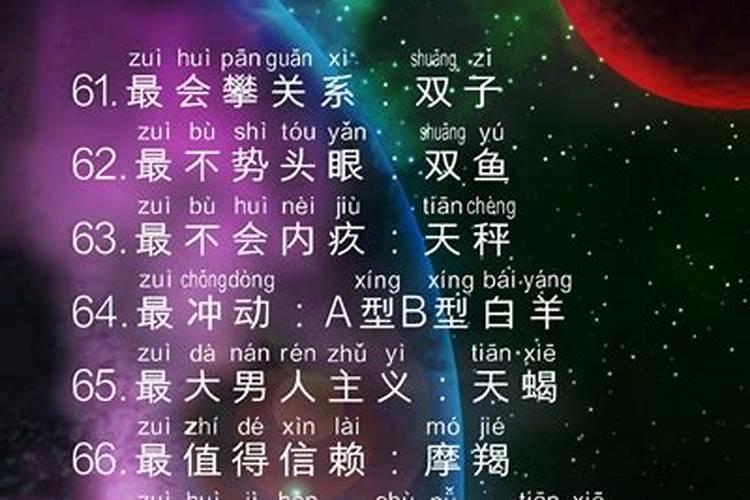 十二星座的所有星座排名