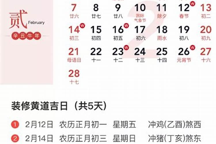 2021年五月的黄道吉日