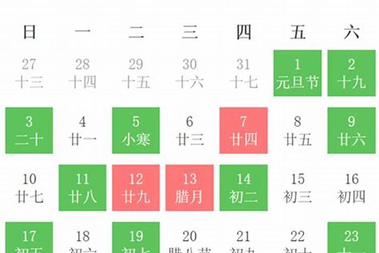 2021年元月黄道吉日