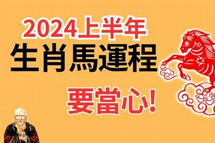 19902023年属马人的全年运势