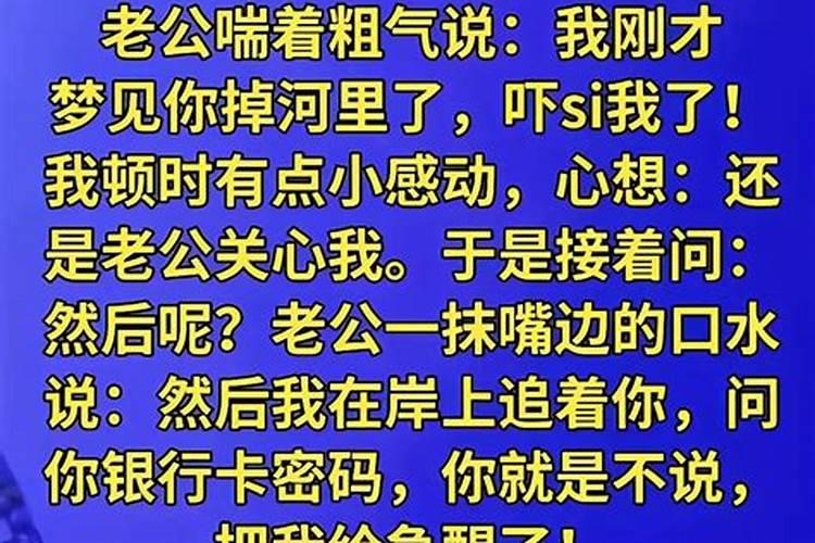 梦到自己掉到水里被别人救起