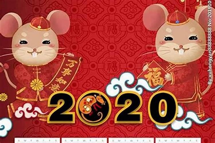 2020年的鼠是什么命五行属什么