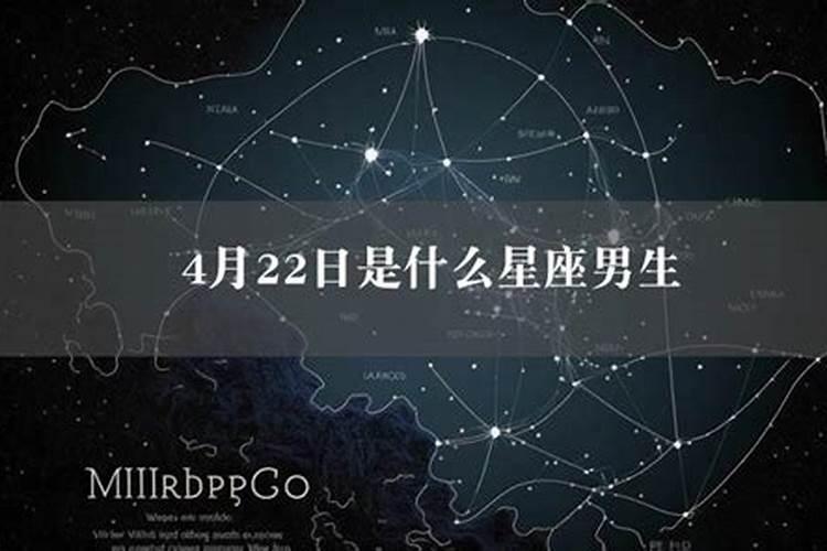 农历四月二十二日是什么星座