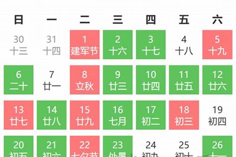 8月份黄道吉日查询