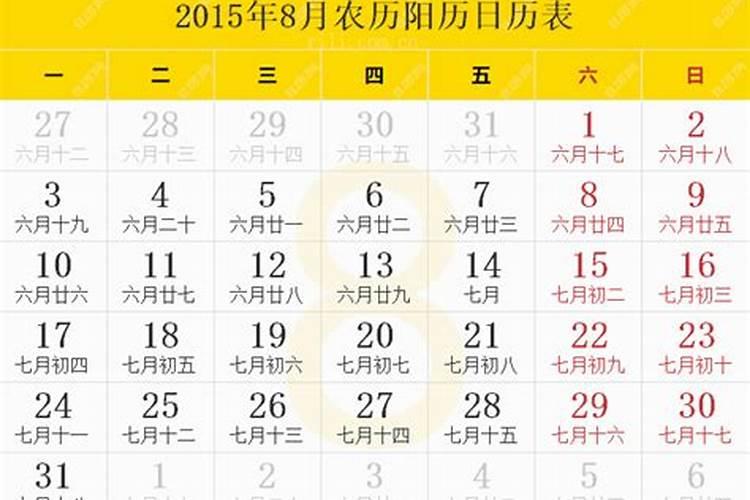 8月日历黄道吉日查询