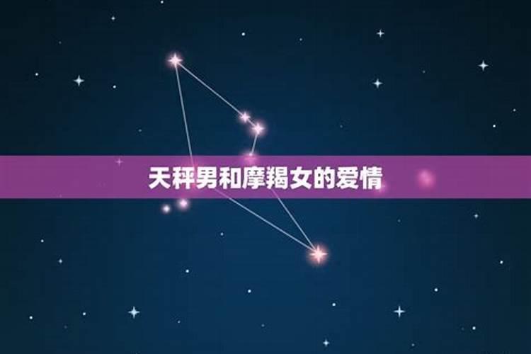 摩羯女命中注定的老公星座