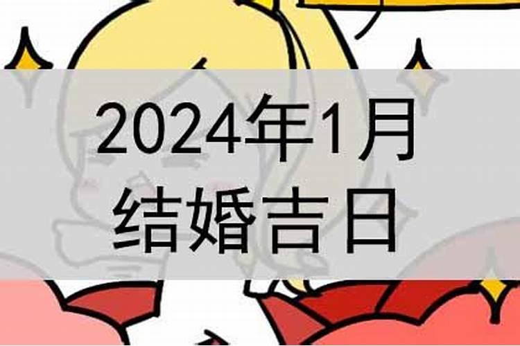 结婚吉日需要生辰八字吗