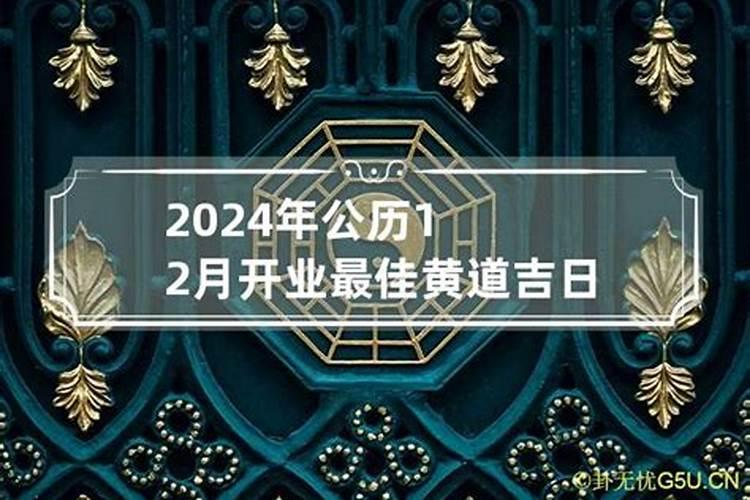 2021年黄历选结婚吉日