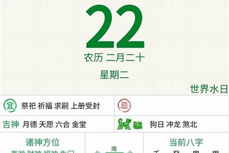 今日日期农历黄道吉日吉凶方位