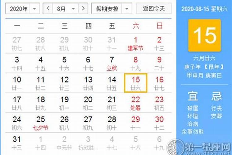 黄历2020年农历八月黄道吉日查询