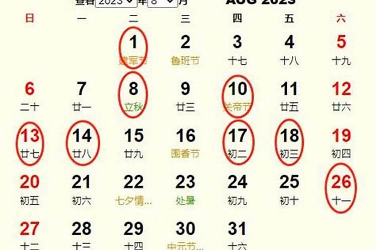 8月吉日黄道吉日