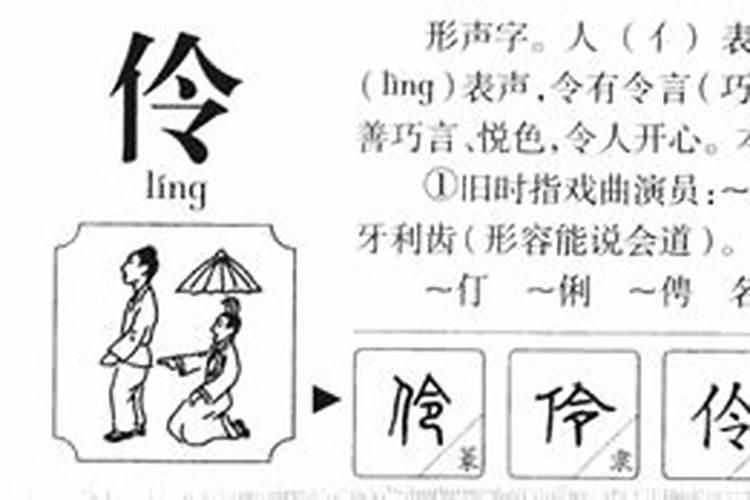 伶字五行属什么吉凶