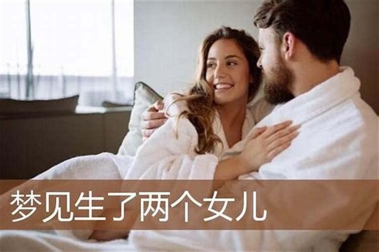 未婚女人梦见生了两个儿子