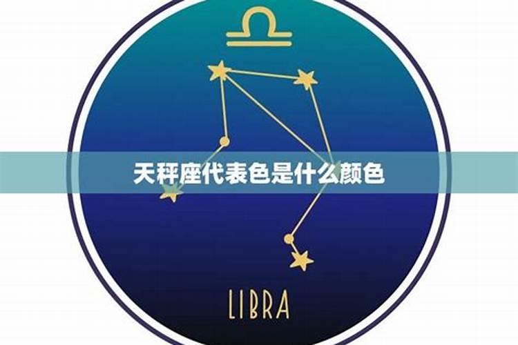 金星在天秤座是什么意思