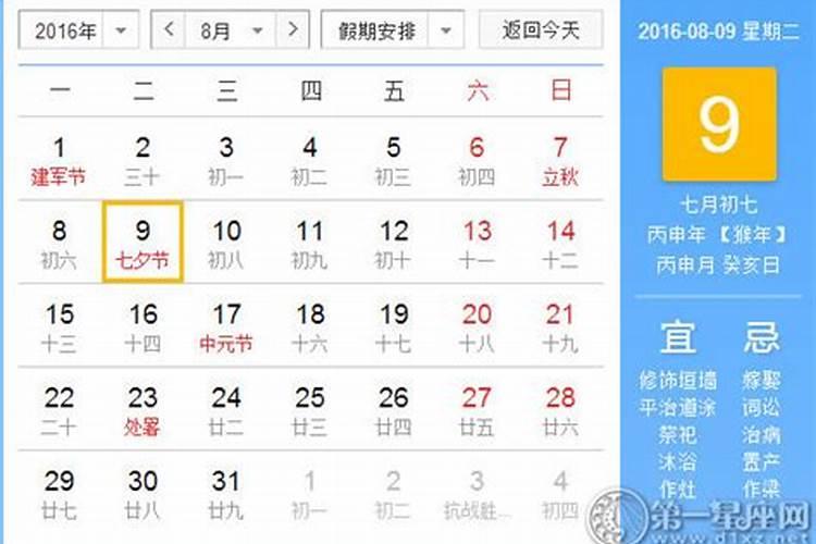 农历7月7日是什么星座的人