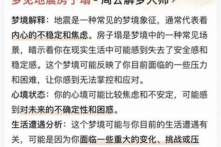 梦见地震前兆马上要发生地震