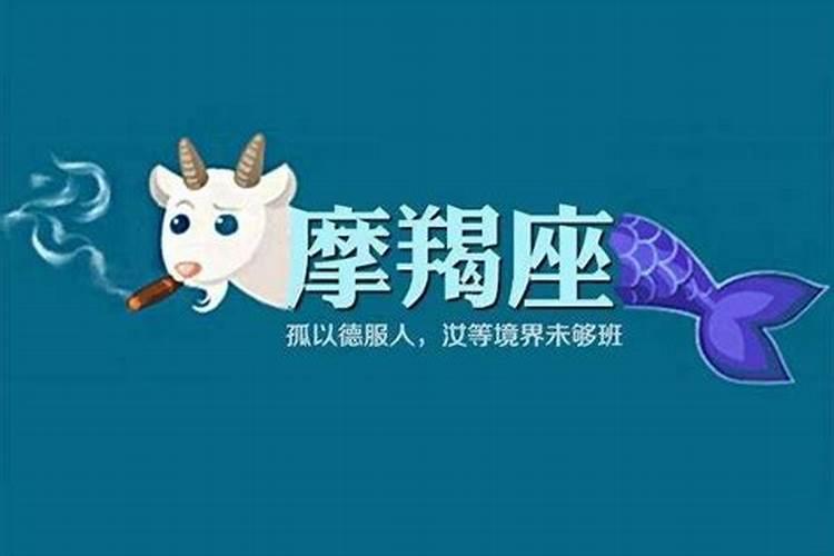 摩羯座生气后会怎么样