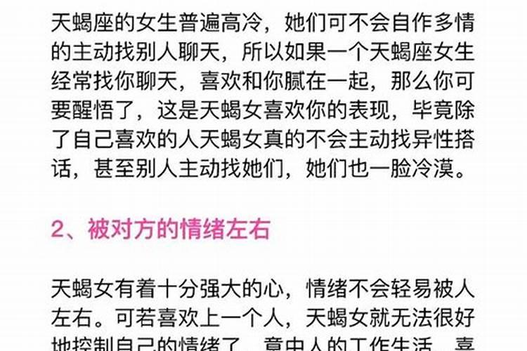 怎么追天蝎座的女生不肯在现实和你见面