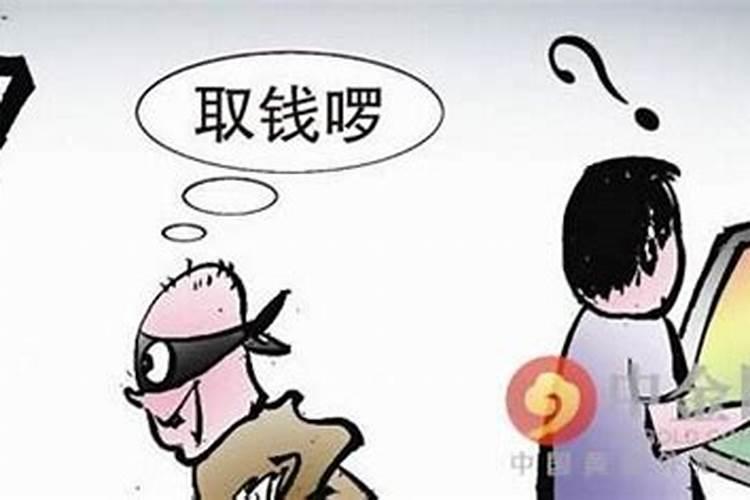 梦见钱被骗周公解梦