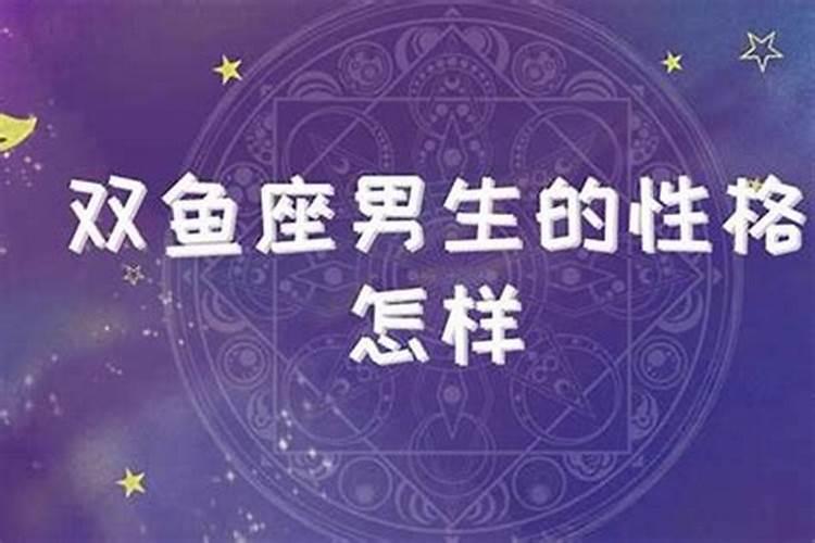 双鱼适合找什么星座