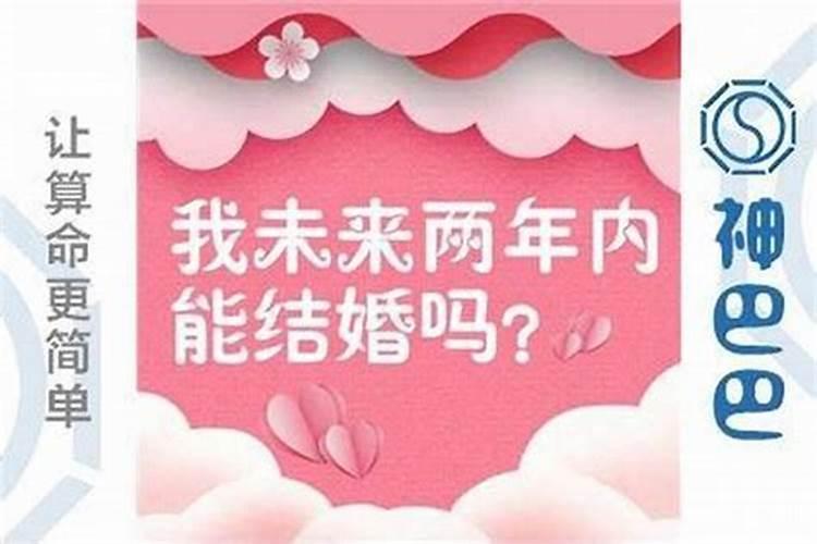 八字说结婚时间准吗