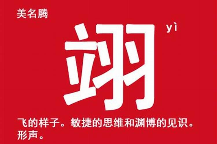 属鸡男孩用翊字起名怎么样