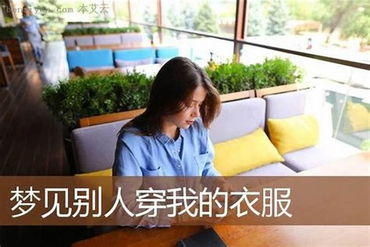 女人梦见别的女人穿我的裤子