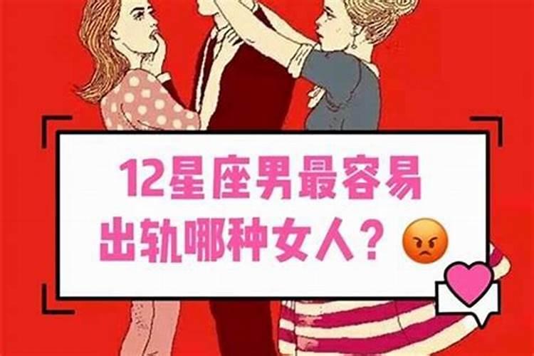 12星座男最在乎的星座女